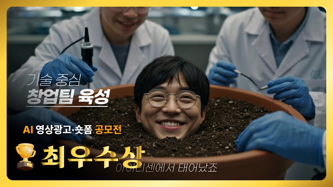 [AI 영상광고 수상작] 
