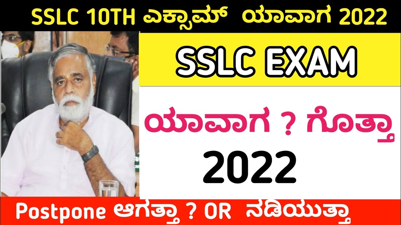 Sslc exam date Karnataka 2022 | 10th exam date | Kannada | sslc news
