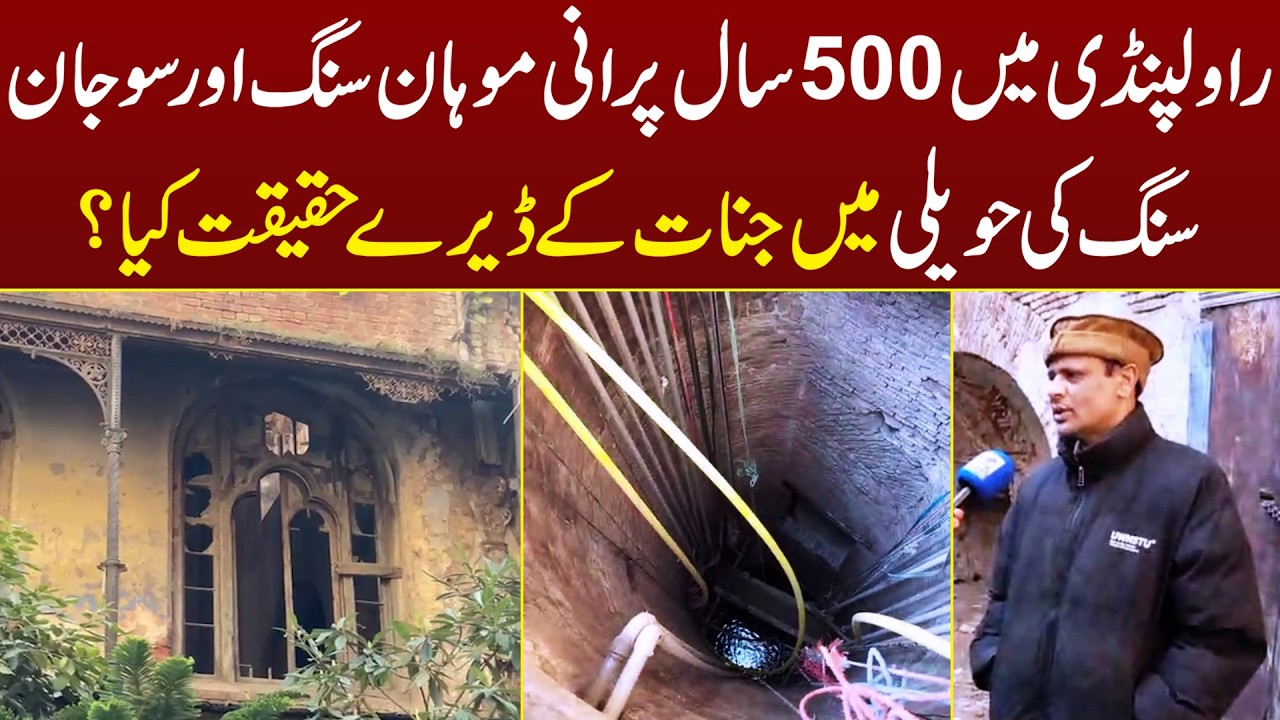 Rawalpindi Me 500 Saal Porani Mohan Singh Aur Sojan Singh Ki Haveli Me Jinat Ke Daray Haqeeqat Kya?