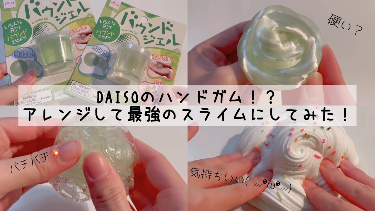 【ゆる】ダイソーのハンドガムっぽいバウンドジェルをアレンジしてみた！(BGMあり・後半asmr、音フェチ)