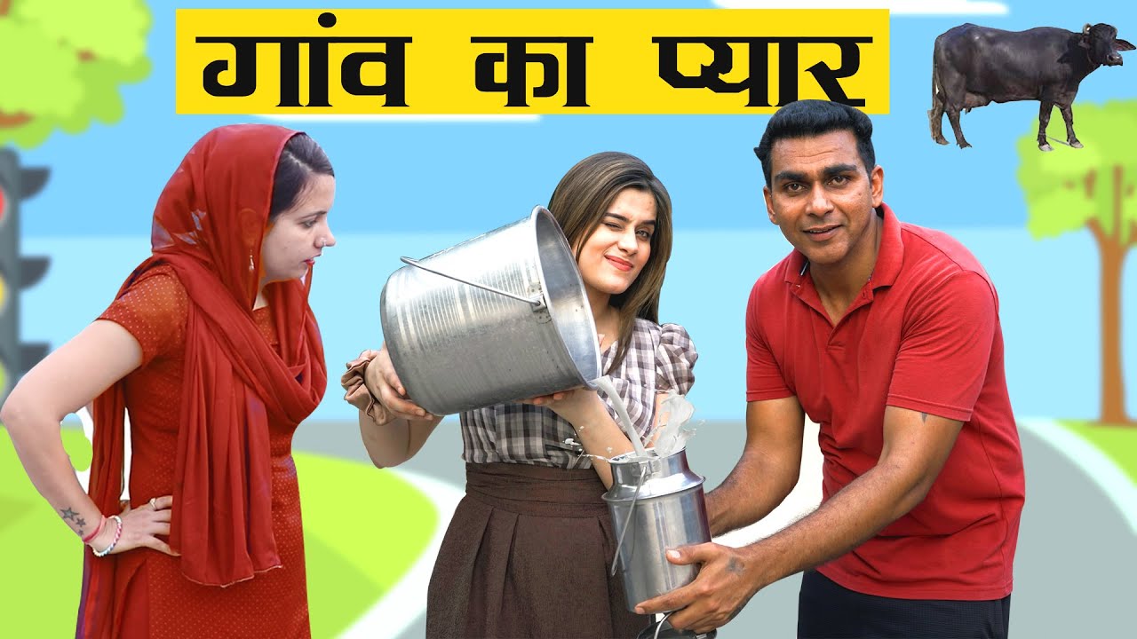 गांव का प्यार | Gaav ki prem kahani | FARIDABAD ROCKERS | Anoop Chahal |