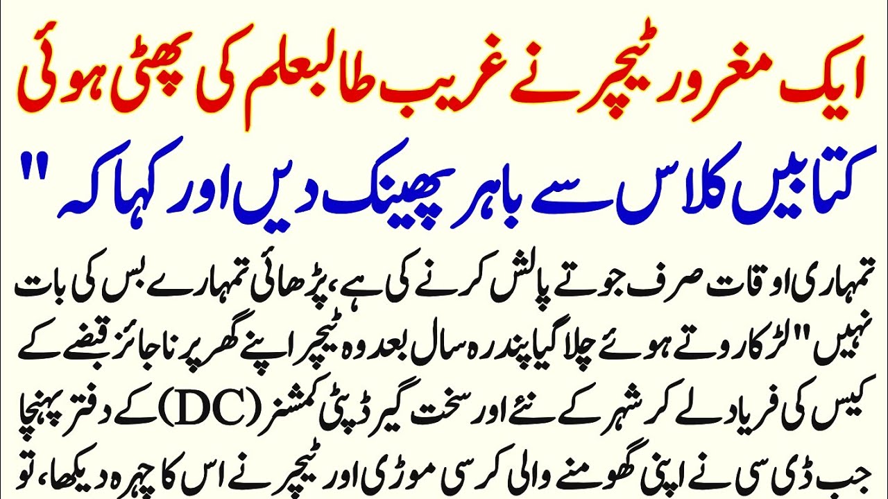 Ak Magrur Teacher Ny Gharib Student Ke Phati Hui Kitaben Class Cy Bhair Phenk Den | Urdu Story |