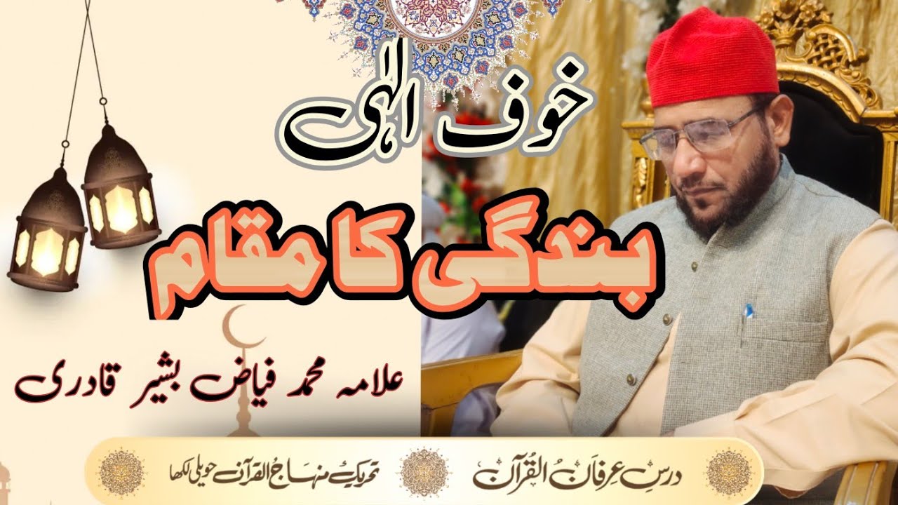 اللہ کا خوف 