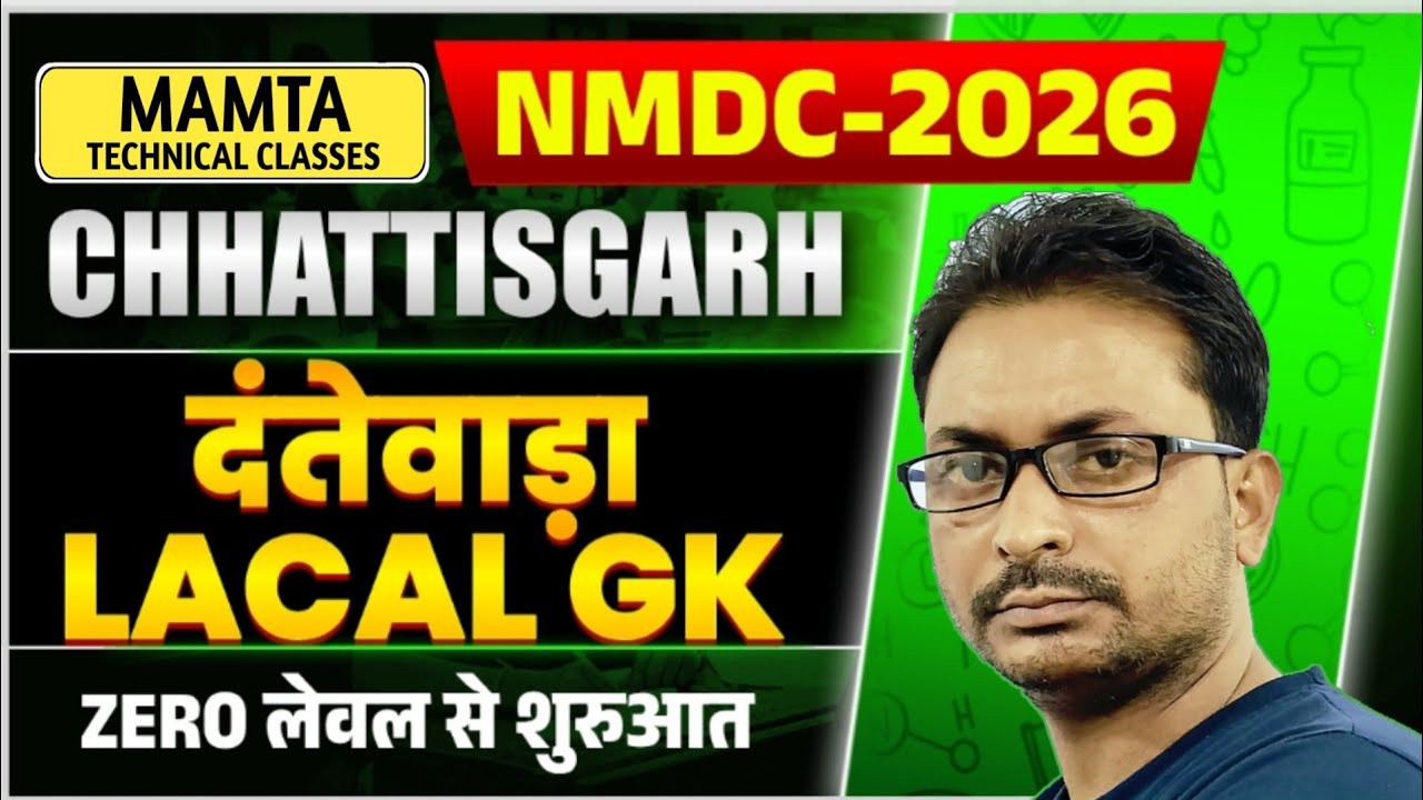 NMDC Chhattisgarh local GK question paper/NMDC previous year question paper 