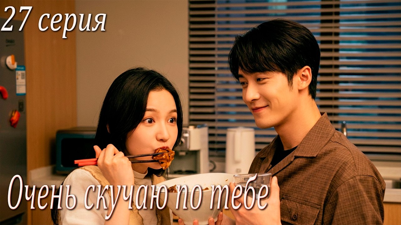 Люби меня, люби мой голос 27 серия (русская озвучка) дорама Love Me, Love My Voice