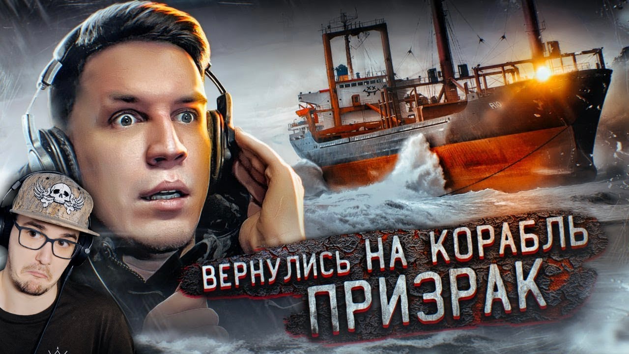 УЖАСНАЯ НОЧЬ НА ЗАБРОШЕННОМ КОРАБЛЕ ПРИЗРАКЕ * Я ИСПЫТАЛ ШОК * ► ДИМА МАСЛЕННИКОВ | Реакция