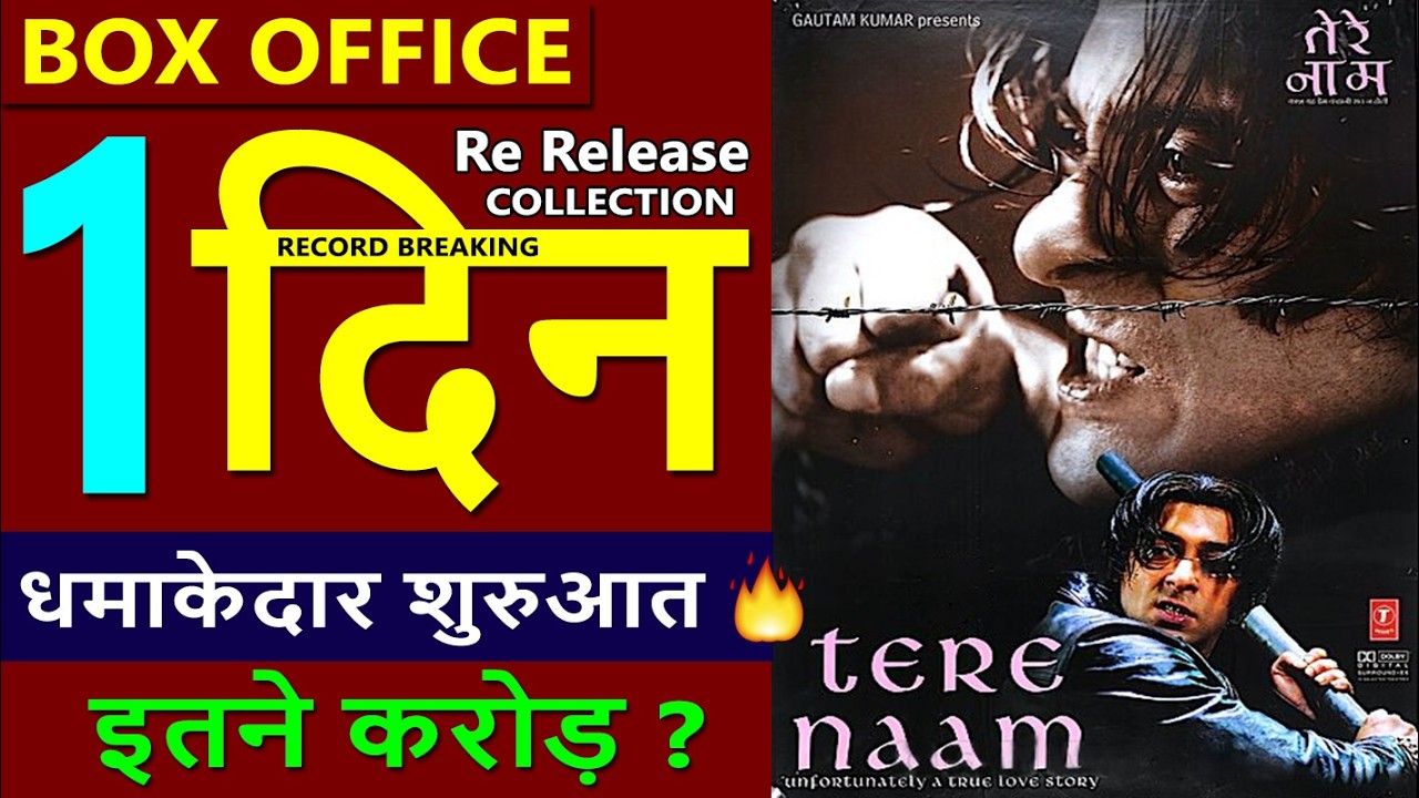 Tere Naam Box Office Collection Day 1, tere naam re release collection, salman khan