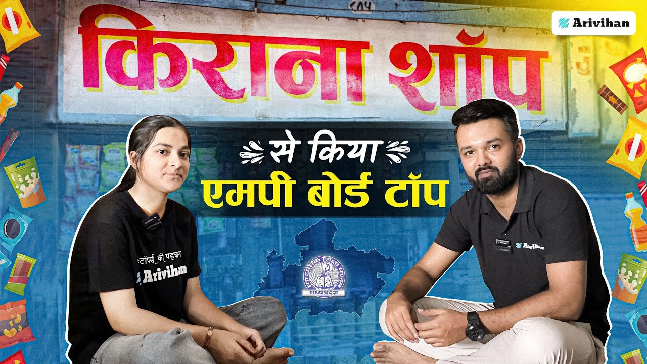 MP BOARD RESULT 2025 : जानिए किराना शॉप से एमपी बोर्ड टॉप करने का सफर | Riya Gupta । Class 12th