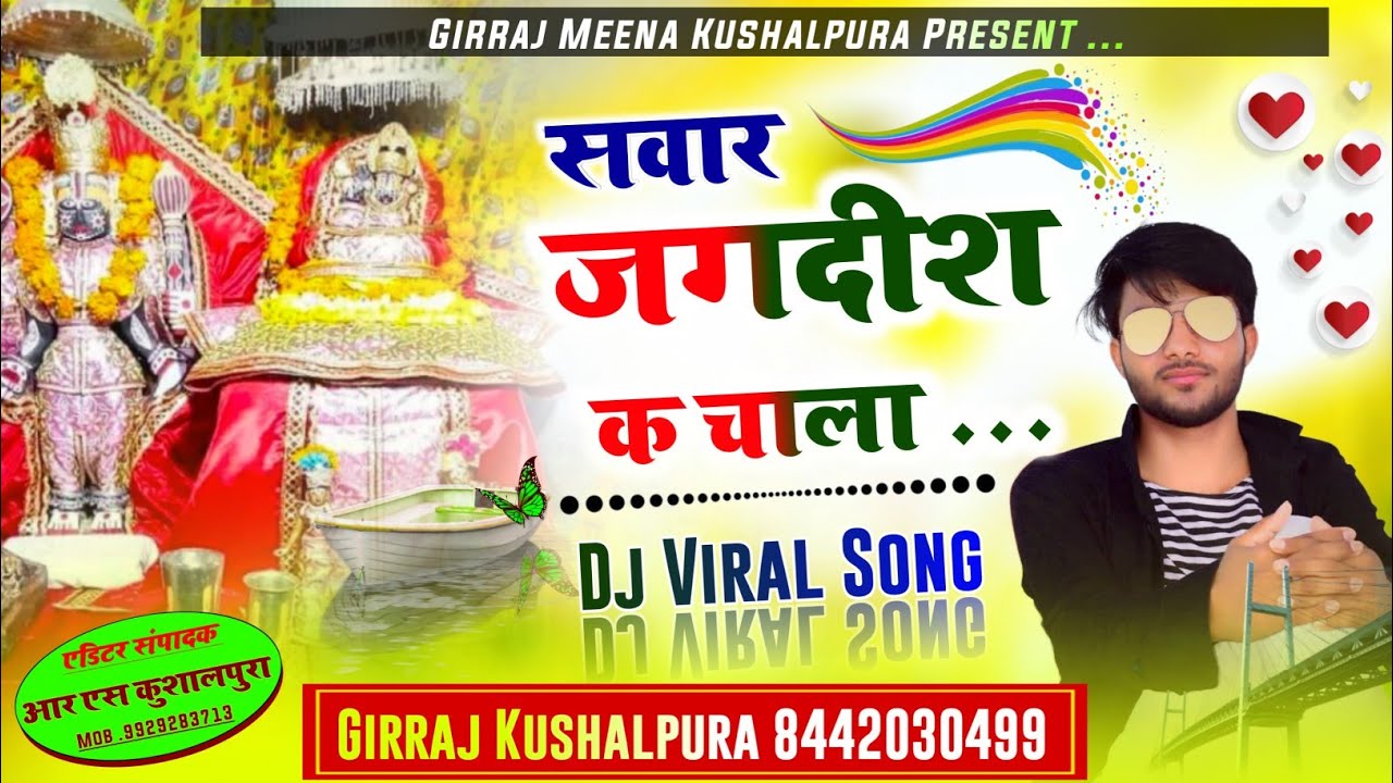 101 || नाल धोल री गणगौर सुबह जगदीश महाराज क चाला | New Song Girraj Meena Kushalpura #meenageet