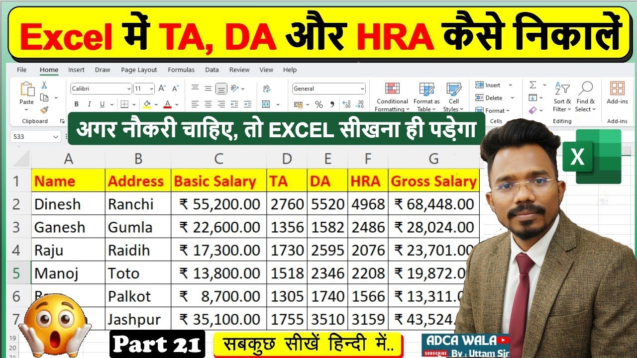 Excel में TA, DA और HRA कैसे निकाले | Basic Salary से Gross Salary|@adcawala1234 |#excel#exceltricks