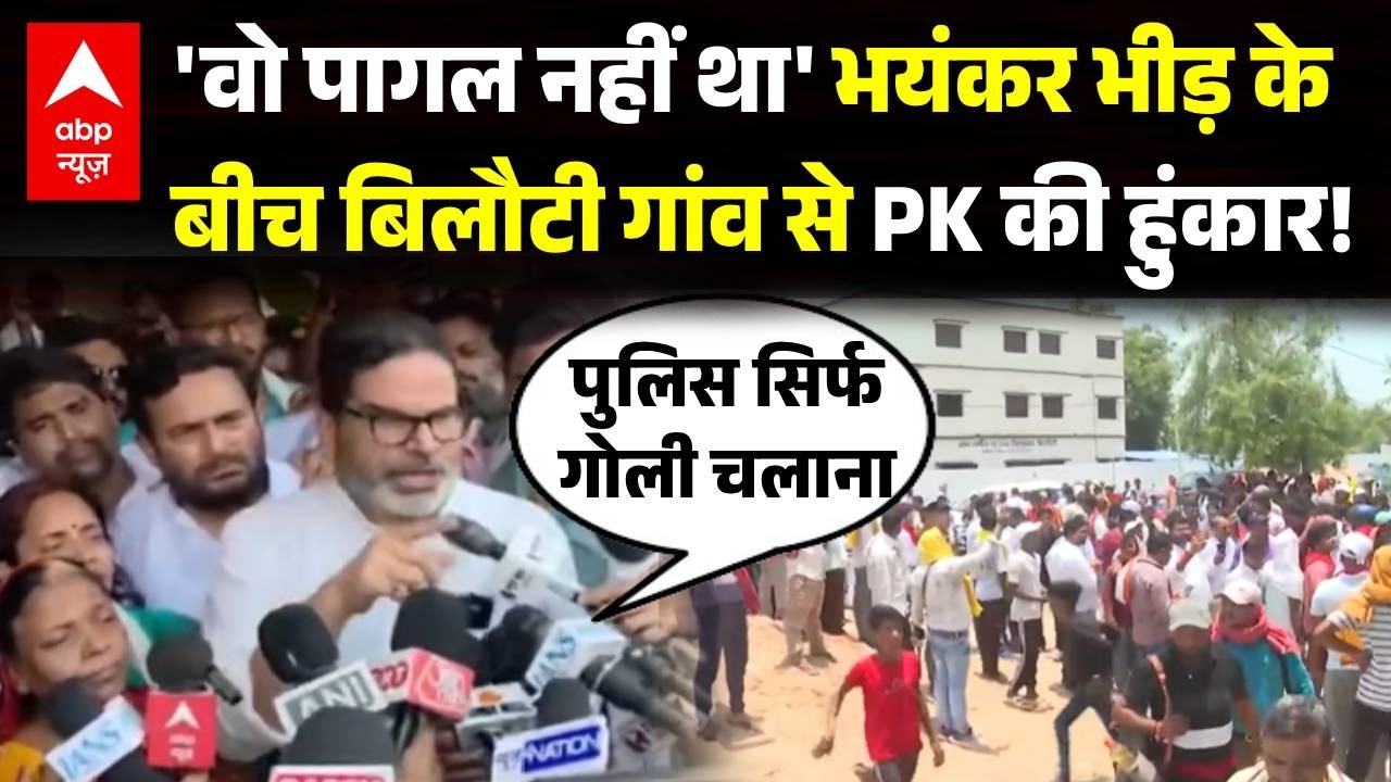 Bilauti Mahapanchayat | Bharat Tiwari Encounter: भयंकर भीड़ के बीच बिलौटी गांव से PK की हुंकार!