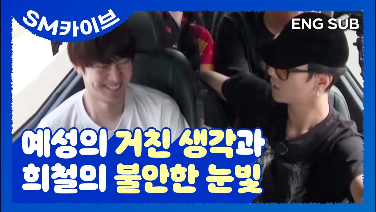 [SUB] 오늘도 평화로운 슈주의 단합대회 가는 길 #예성 #희철 #슈퍼주니어 #슈주리턴즈 #SM카이브 | SJ Returns 1