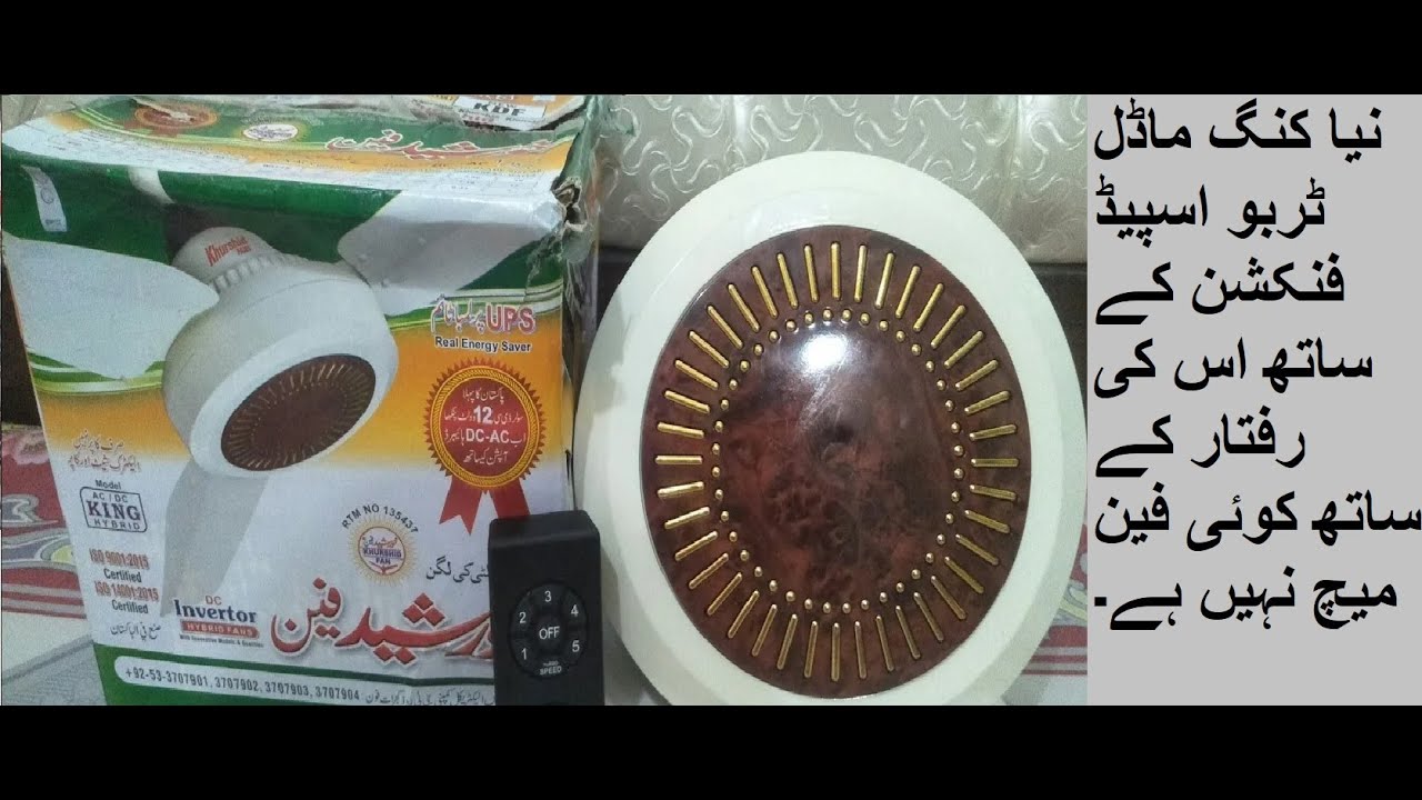 Khursheed AC-DC New King Model 2023 with Turbo Speed Unboxing and Price April 2023