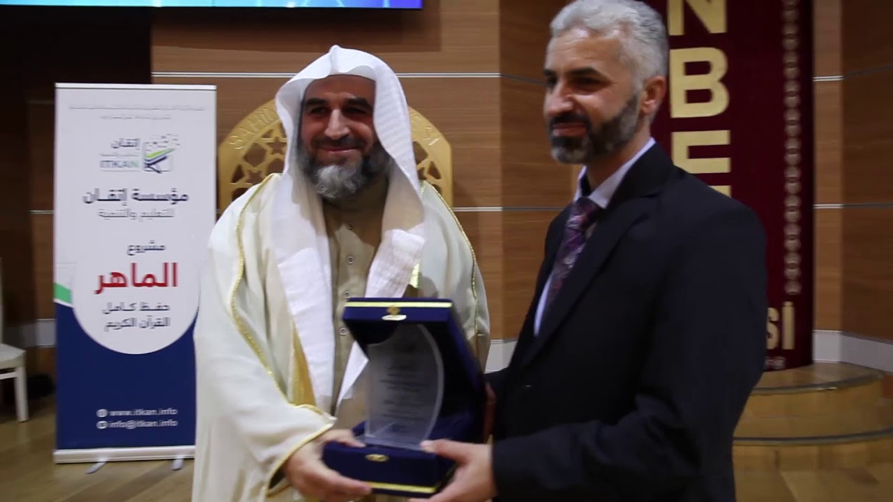 حفل بالقرآن نحيا - الحفل المركزي || مؤسسة إتقان للتعليم والتنمية