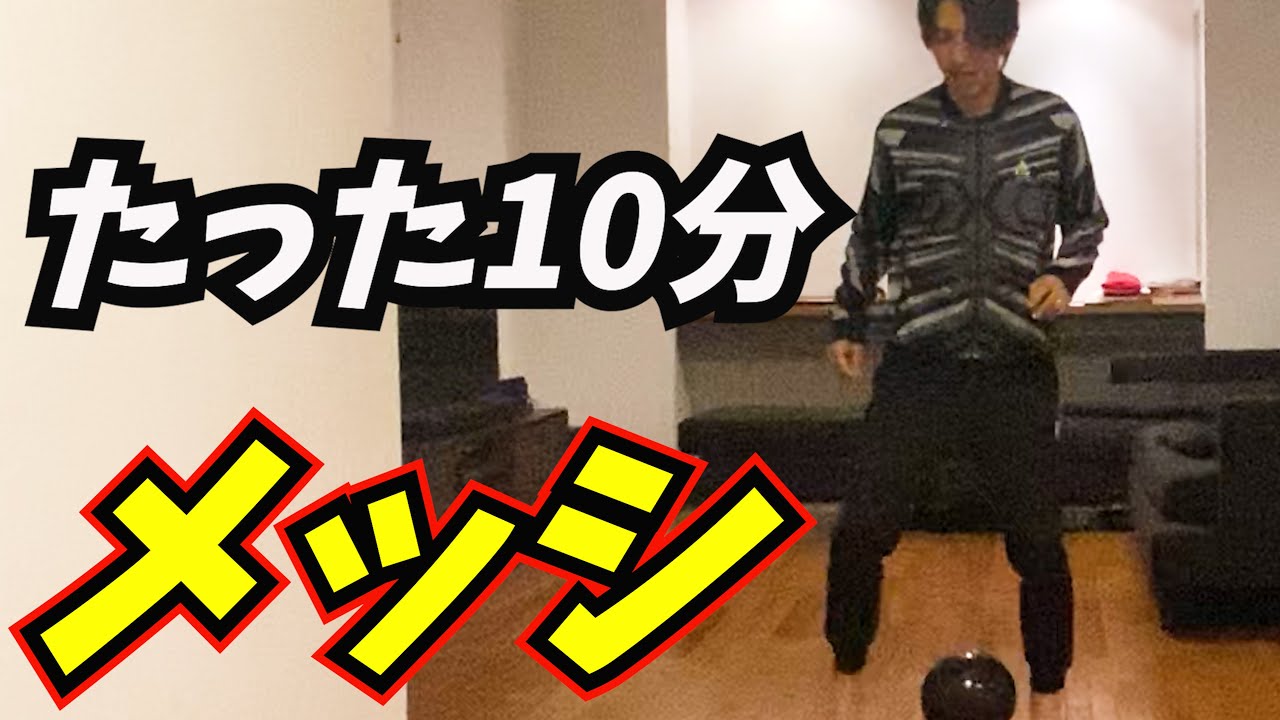 【家トレ①〜③】メッシのようにドリブルが上手くなる毎日トレーニング【ダブルタッチ編】