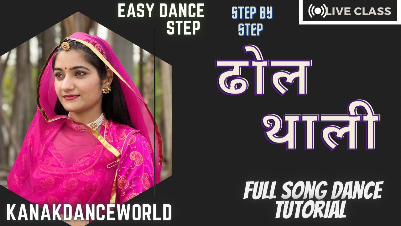 Liveclass |ft.kanaksolanki | ढोल थाली डांस simple easy step | kanakdanceworld | step by step