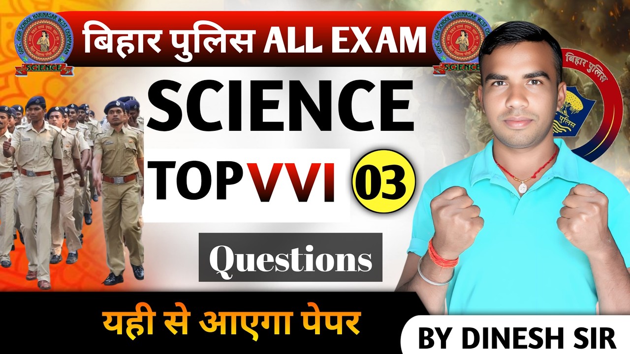 बिहार पुलिस BIHAR POLICE PRACTICE SET  MOST VVI QUESTIONS CLASS 03
