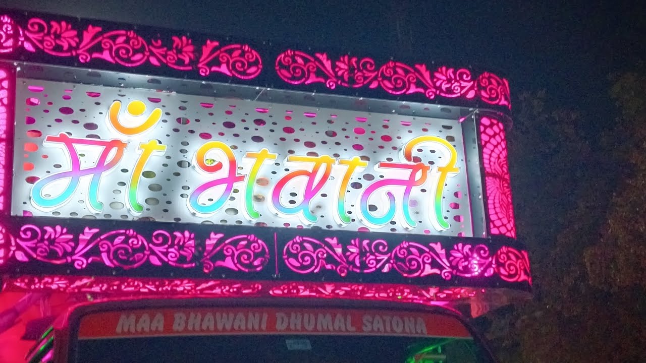Mere Dushman Ko pasina aa gaya by //Maa Bhavani Dhumal Bhandara//