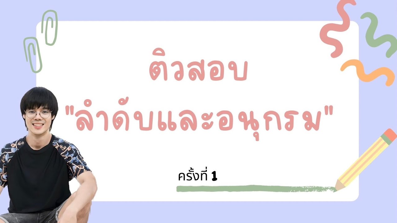 ติวสอบ 