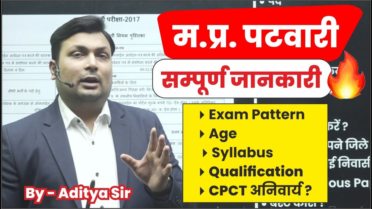 MP Patwari 2022 | Patwari Syllabus 2022, Exam pattern, CPCT, Age | MP Patwari details by aditya Sir