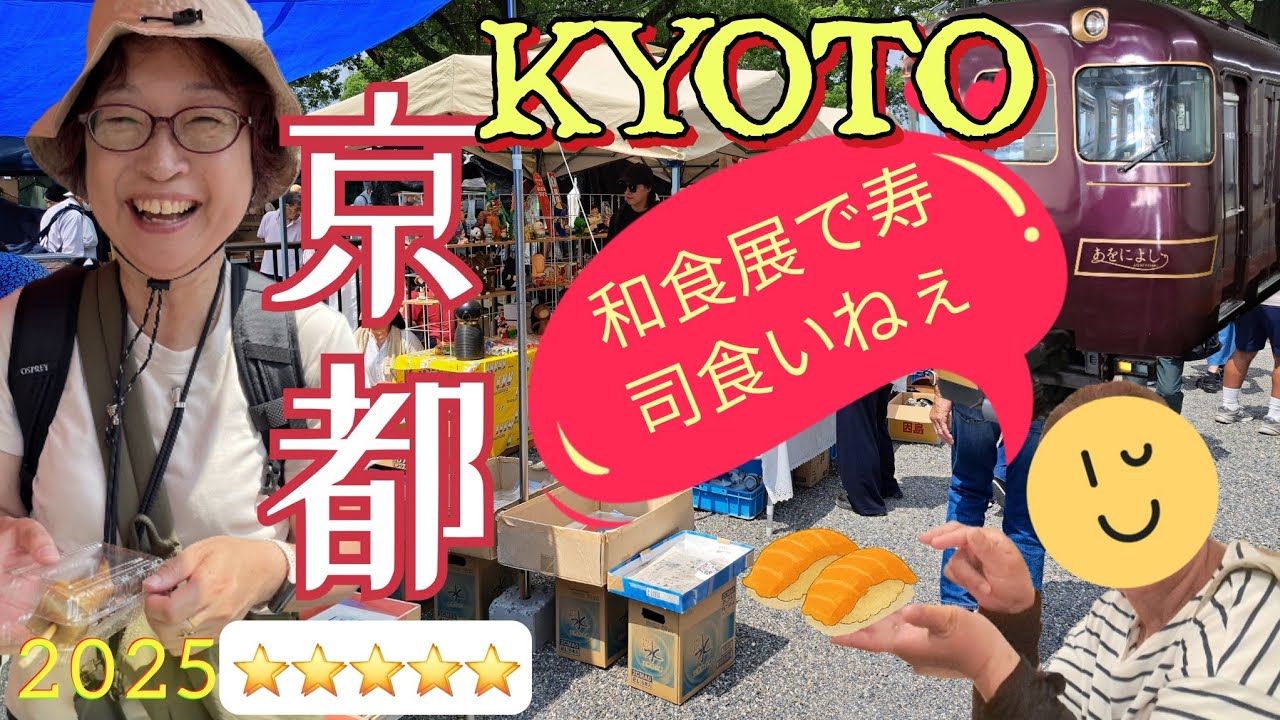 【一時帰国】Vlog 京都フリーマーケット@東寺、美術館で和食展、観光特急あをによし 【Japan Vlog】Kyoto flea market, Museum, Sightseeing Train