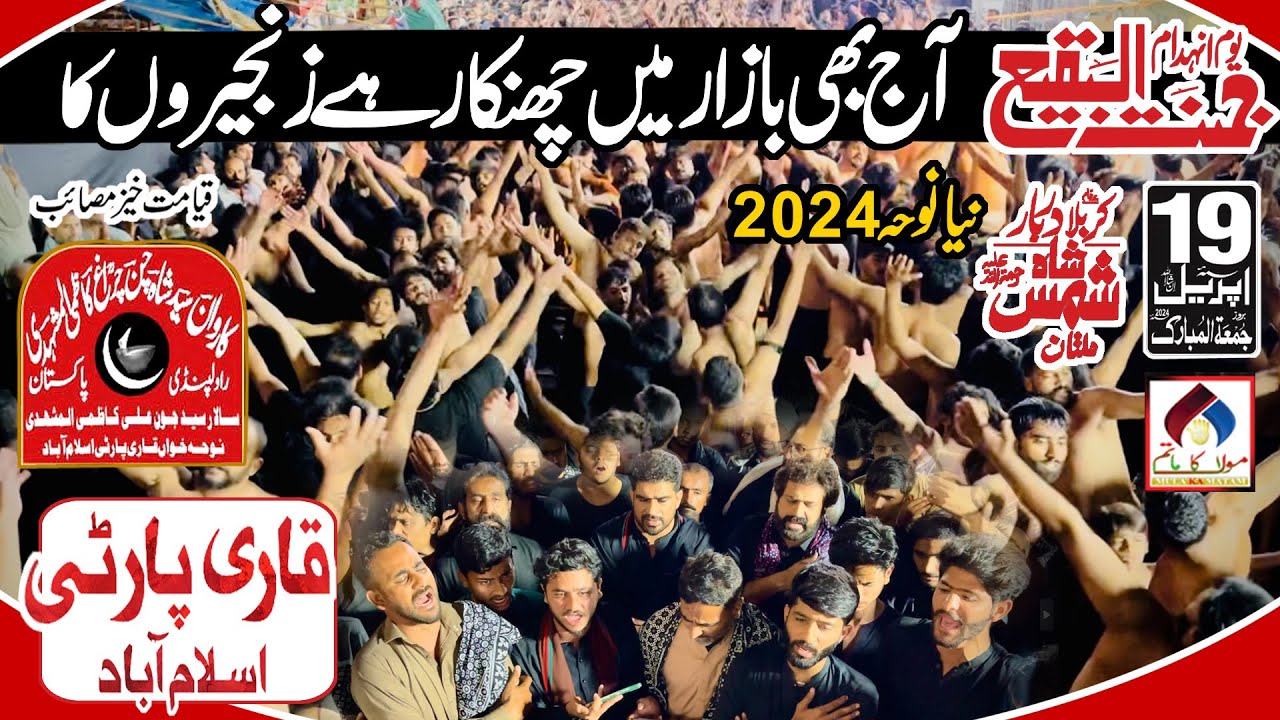 Aaj Bhe Bazar Main Chankar | Qari Party New Noha | Karwan Shah Chan Charagh | Noha Mola Sajjad as