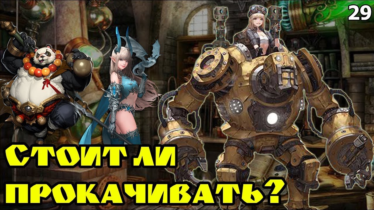 League of Angels - Paradise Land. Полный обзор танка Механическое Сердце! Панда лучше? Обзор 29