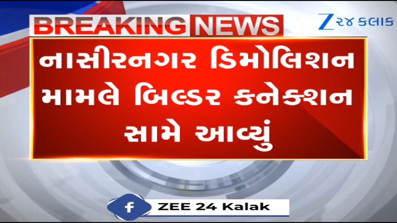 Mystery demolition at Surat's Nasirnagar: Viral video shows presence of builder's brother at site