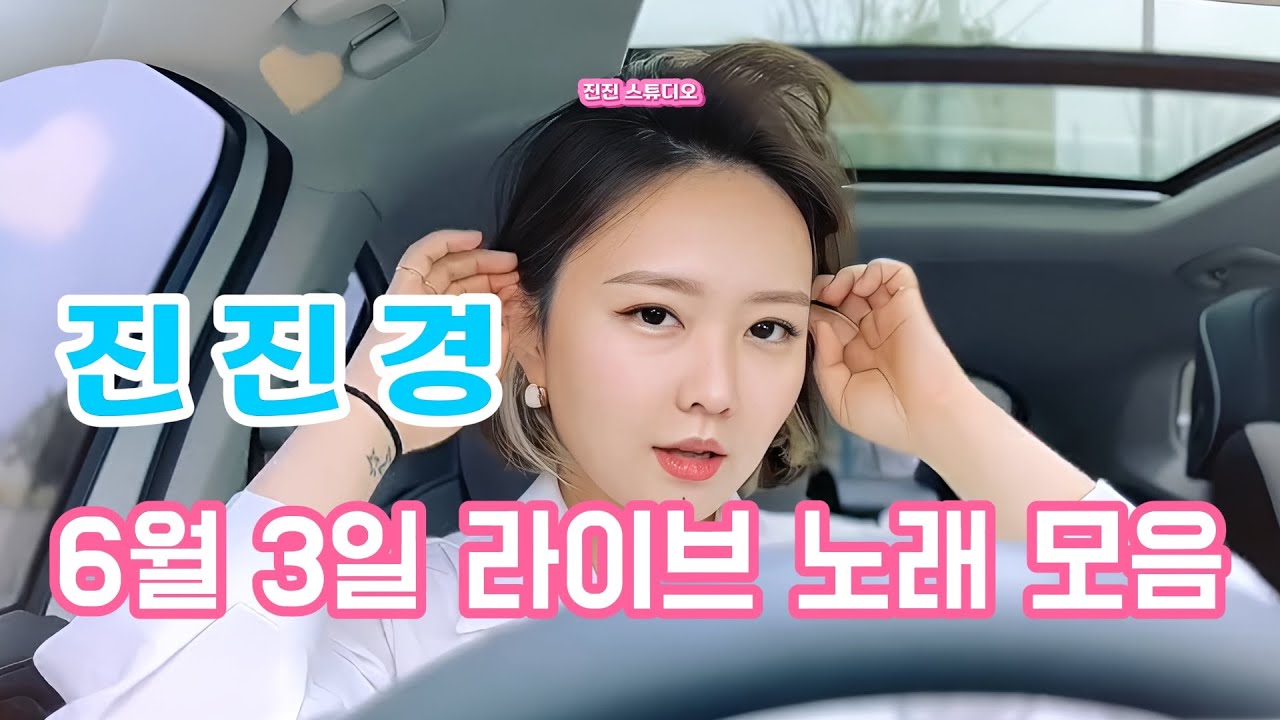 #진진경