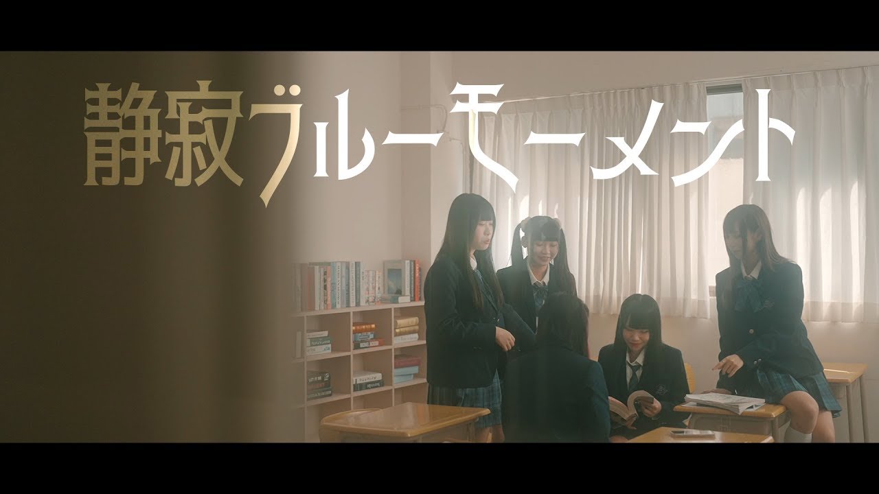 日蝕エクリプス / 静寂ブルーモーメント【Official Music Video】