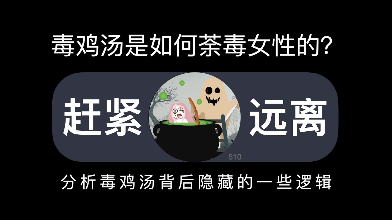 毒鸡汤是如何荼毒当代女性的？