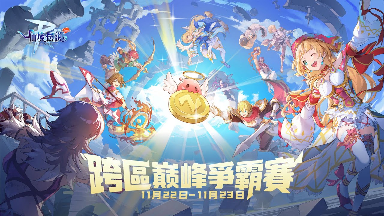 《跨區巔峰爭霸賽》跨區最強之戰 DAY1