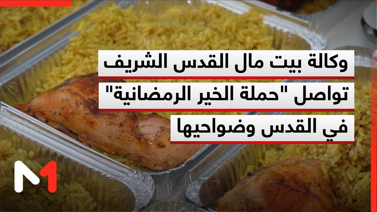 وكالة بيت مال القدس الشريف تواصل 