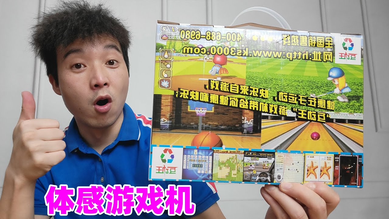 十几年前的体感游戏机，太好玩了，一激动把屏幕砸坏了？