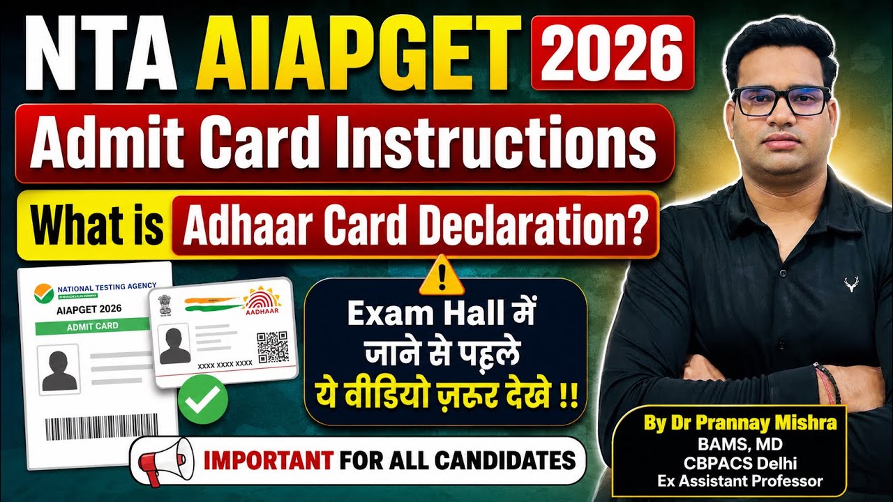 AIAPGET 2026 Admit Card Instructions || What is Adhaar Card Declaration || Exam Hall Instructions ||