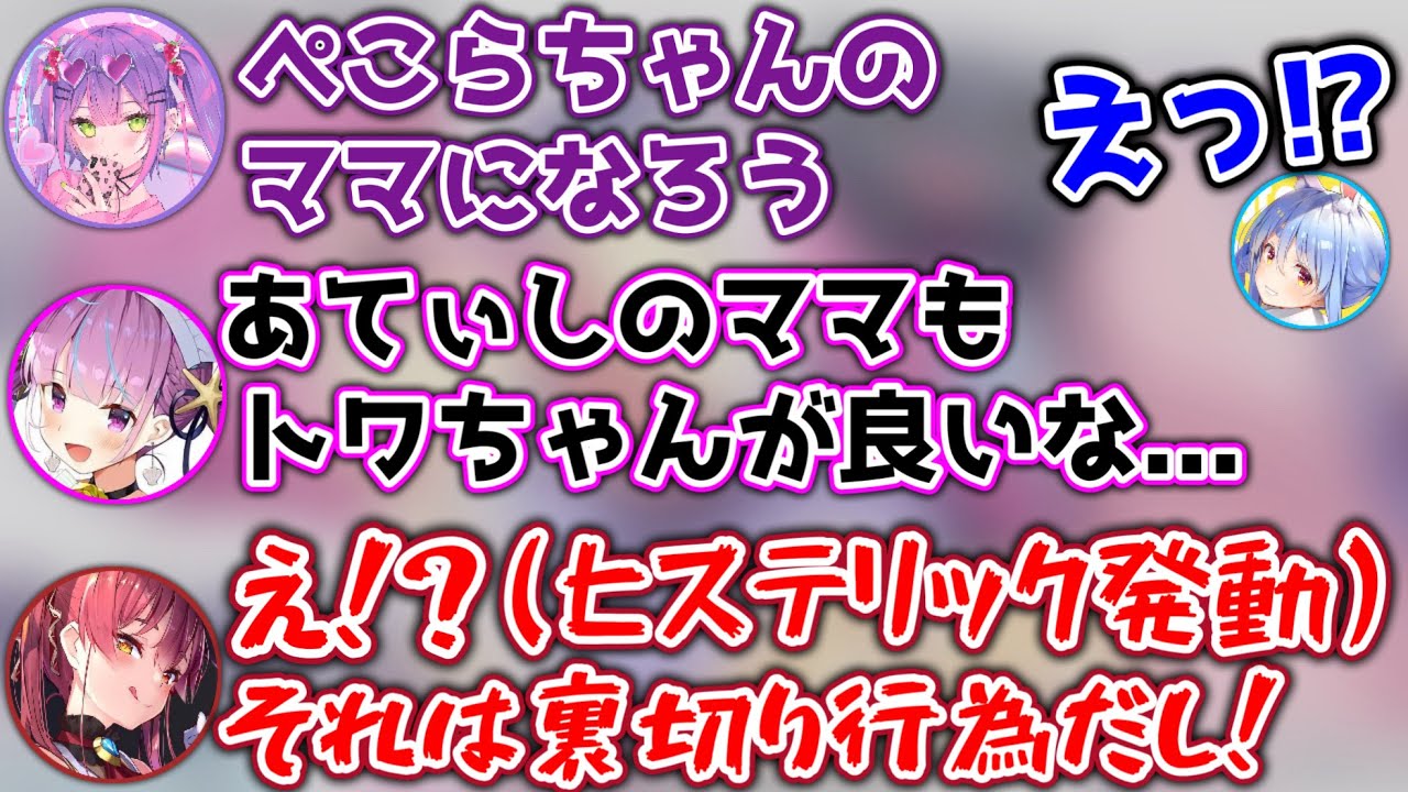 トワママを羨ましがるあくあにヒステリックを起こす船長www【ホロライブ切り抜き/湊あくあ/兎田ぺこら/宝鐘マリン/常闇トワ】