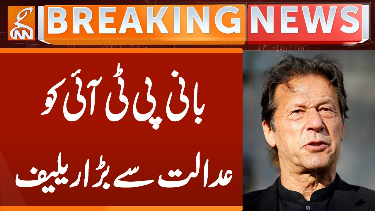 PTI founder gets big relief from court  | Breaking News | GNN