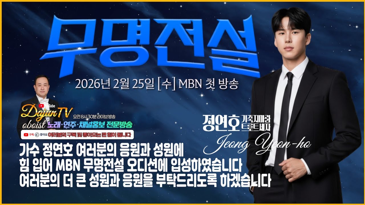 특별 홍보방송(01)  신인트롯가수 정연호 타이틀곡 기죽지마라  샬롬화장비누 이벤트 합니다