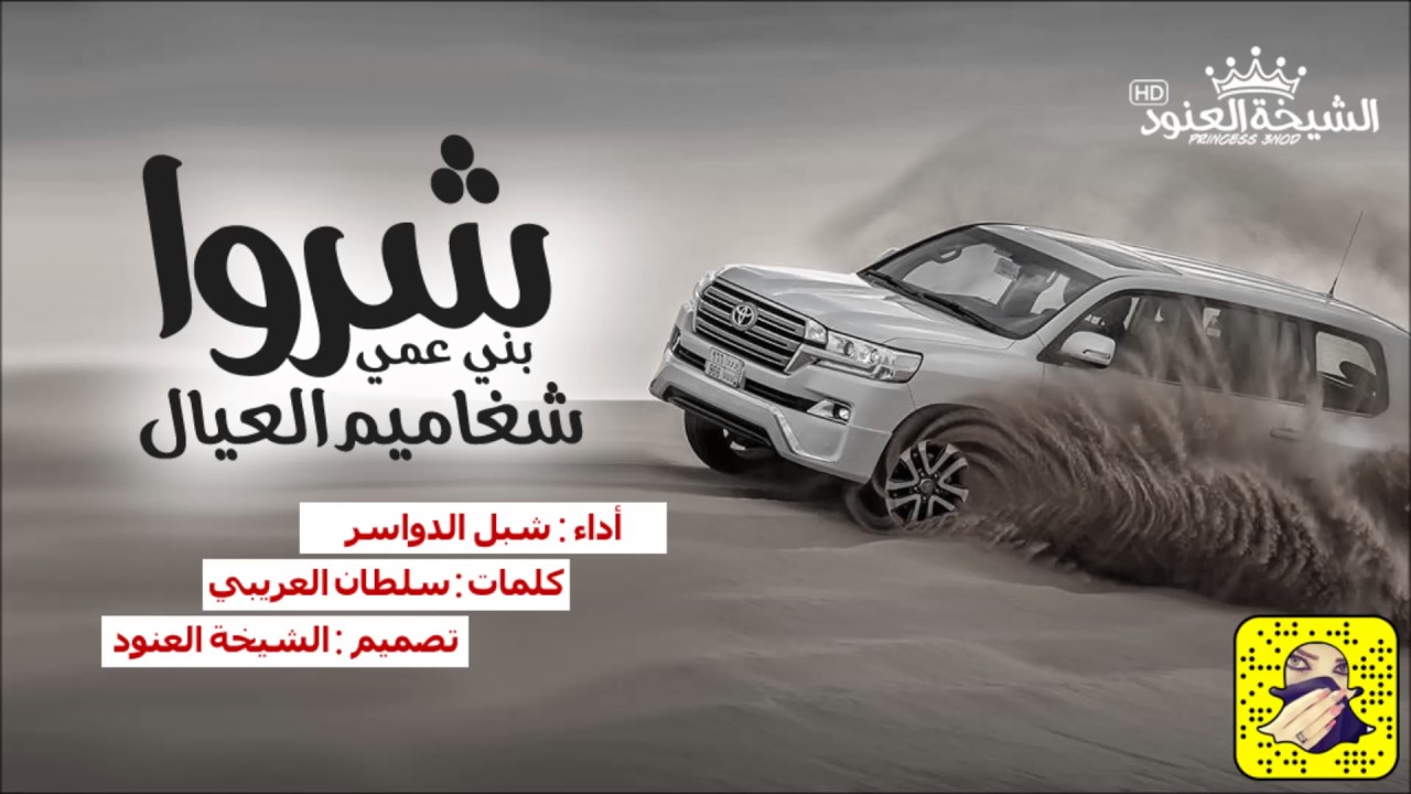 شيلة اقلاعيه طرب - شروا بني عمي شغاميم العيال || شبل الدواسر || جديد 2017+Mp3
