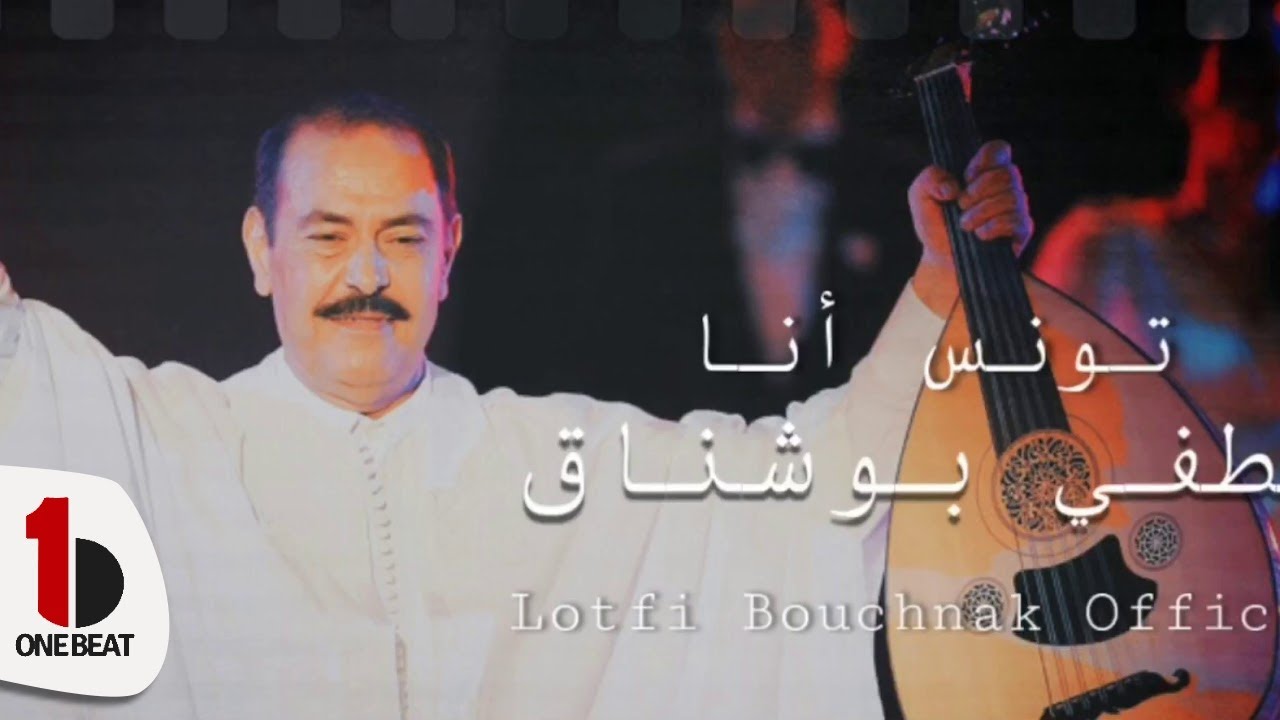 Lotfi Bouchnak || Tunis Ena - لطفي بوشناق || تونس أنا