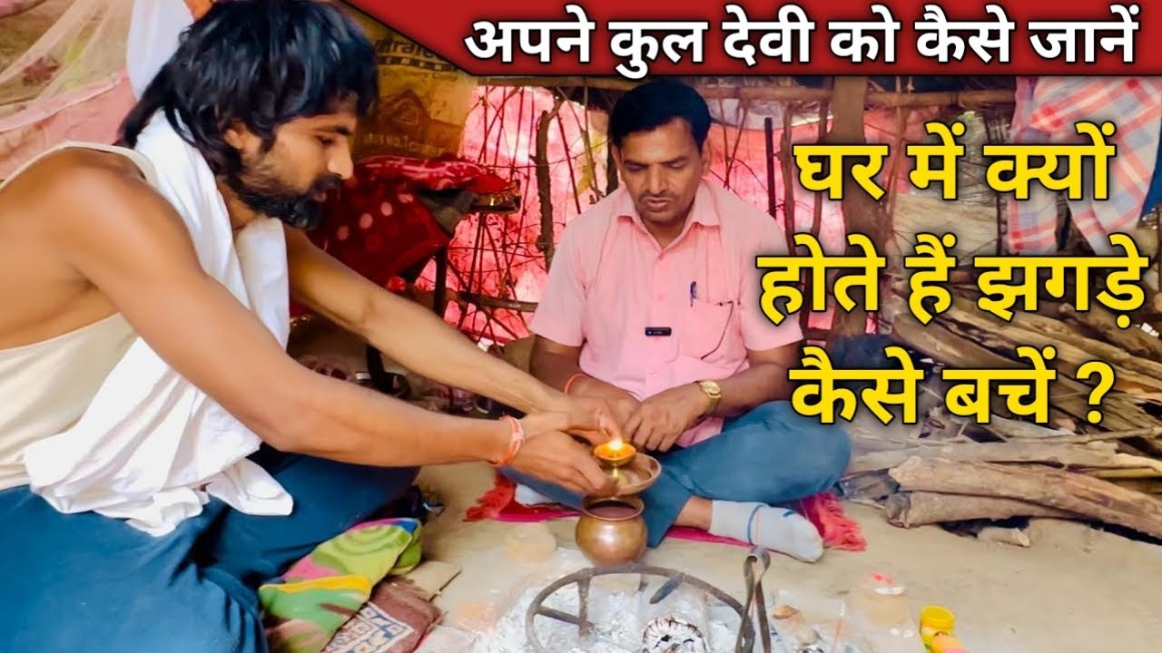अपने कुल देवी को कैसे जाने Apne Kul Devi ko kaise jaane #guru_gyan_gaurav #kul-devi #kuldevi