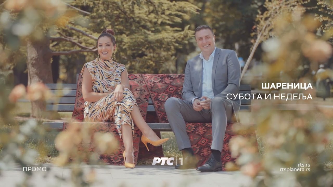 RTS: Na&scaron; tim/Ana Emić i Slobodan &Scaron;arenac