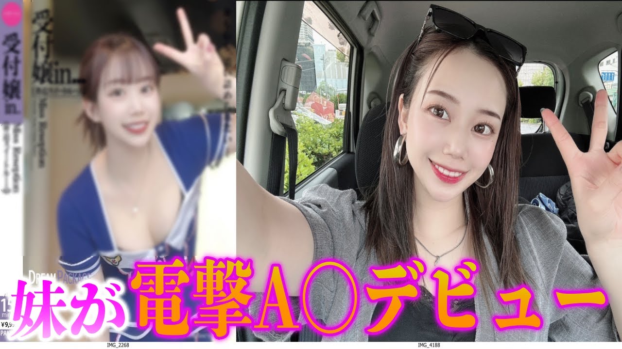 【衝撃】妹が兄に内緒でA〇デビューしていたら...