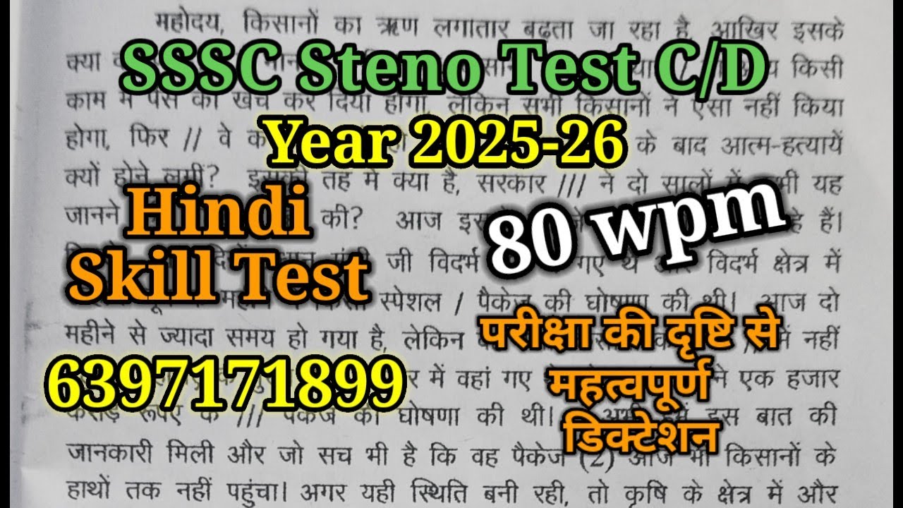 UKSSSC steno test 2025-26(80wpm) imp Hindi Dictation 