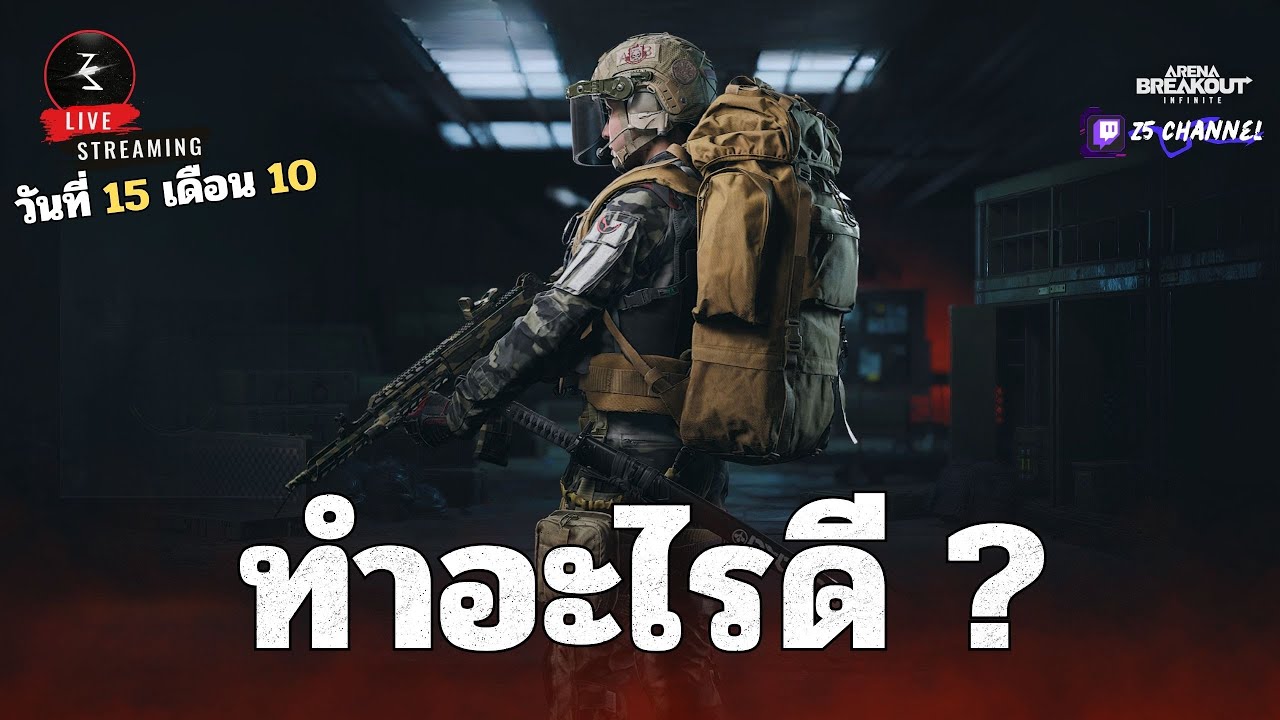 🔴หาคอนเทนต์หน่อย | Arena Breakout infinite S3
