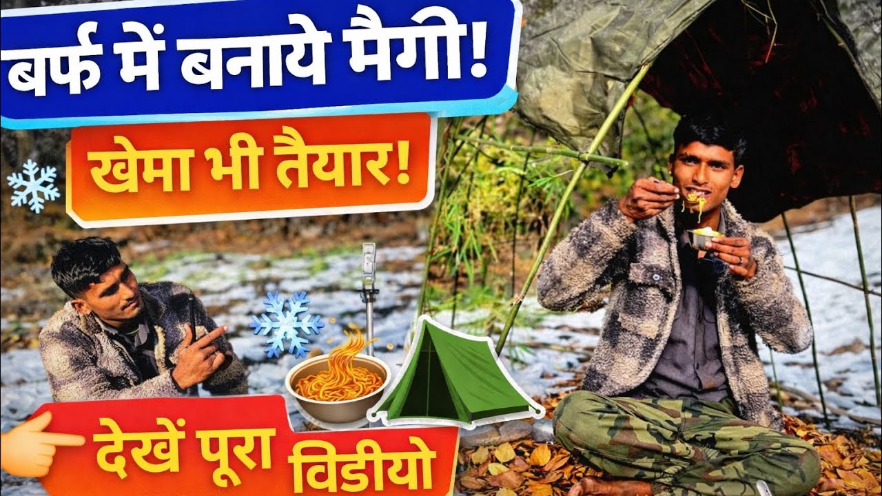 बर्फ में बनाई मैगी ❄️ | Bugyal Camping Vlog 🏕️ | Pahadi Life