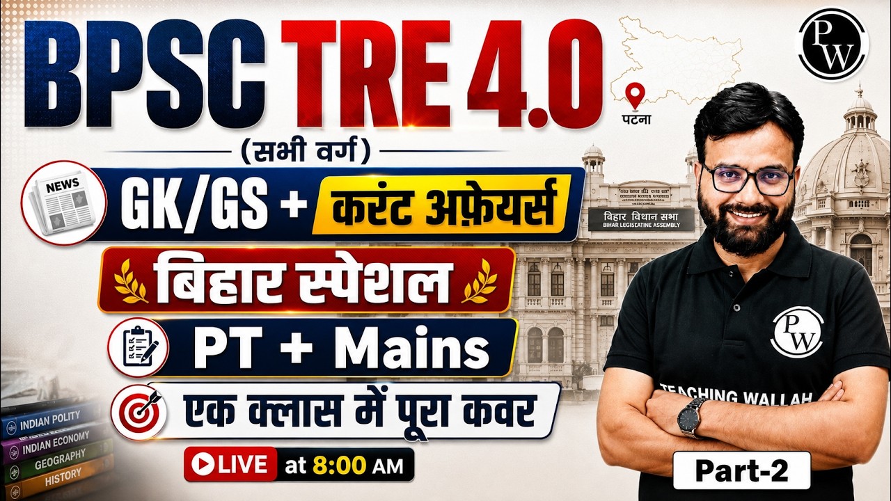 GK GS for BPSC TRE 4.0 | Bihar Special for BPSC TRE 4.0 Exam | GK GS & Bihar Special by Yogendra Sir