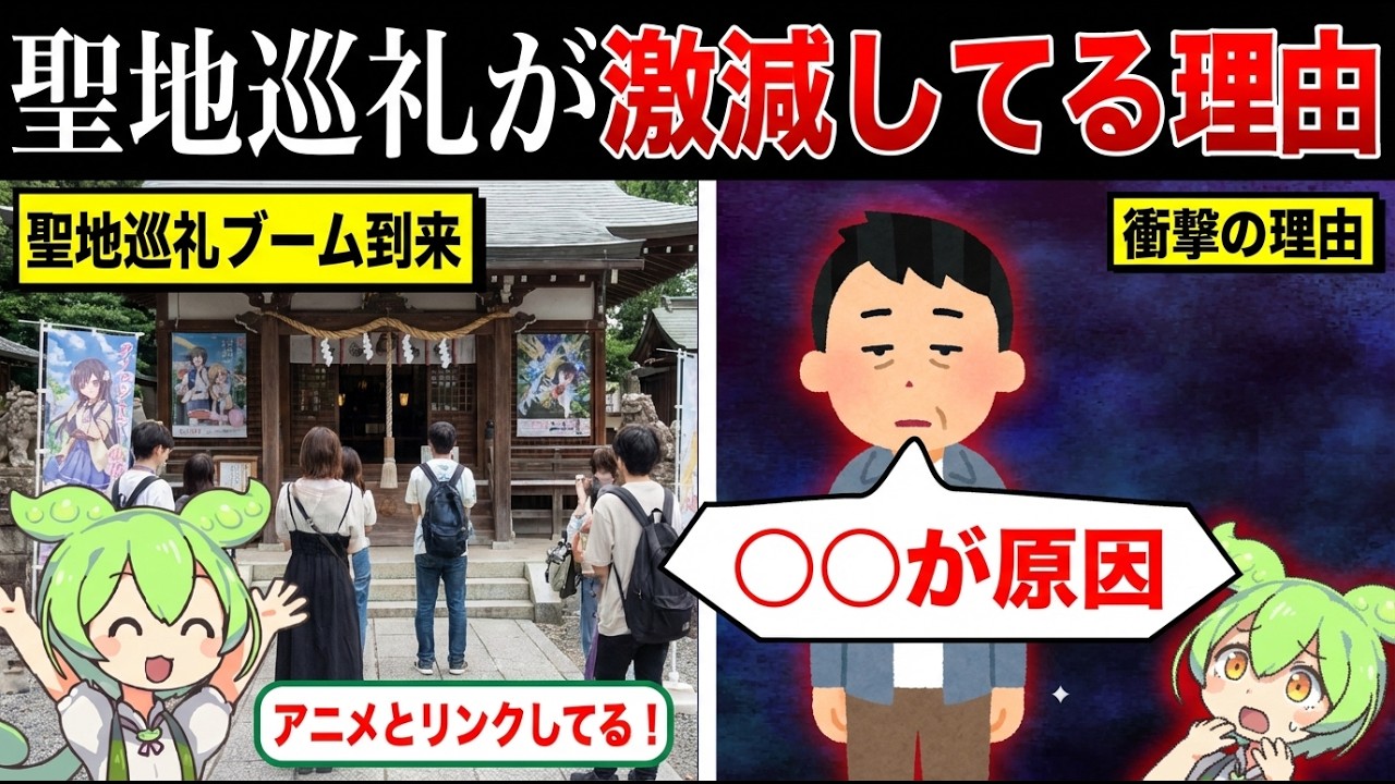 経済効果のある聖地巡礼が禁止されている理由