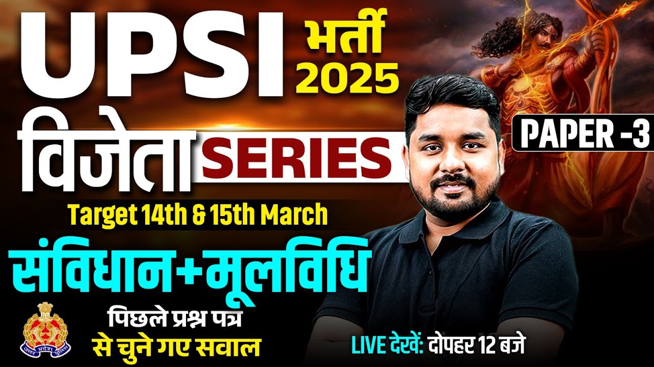 UPSI POLITY CLASSES 2025 | UPSI POLITY & MOOLVIDHI PAPER -03 | UP POLICE SI POLITY BY NITIN SIR