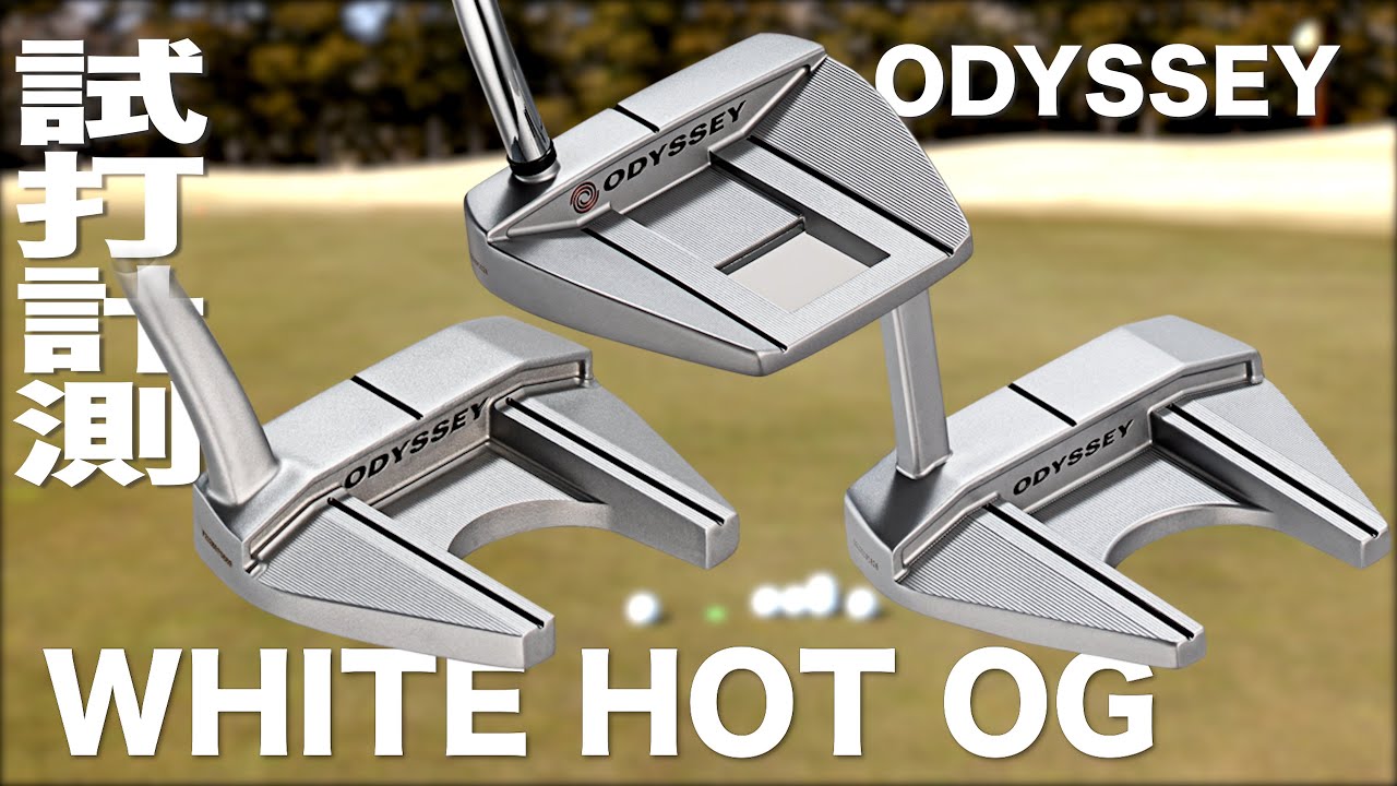 オデッセイ『WHITE HOT OG #7 CH/BIRD/NANO』パター トラックマン試打 　〜 ODYSSEY WHITE HOT OG PUTTERS Review 〜